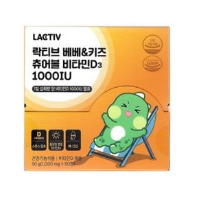 베베 키즈 츄어블 비타민D3 1000IU 1000mg x 60정 / 써클