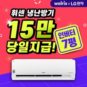 LG전자 휘센 벽걸이 냉난방기 렌탈 7평 SW07B9JWAS 5년 월34100원