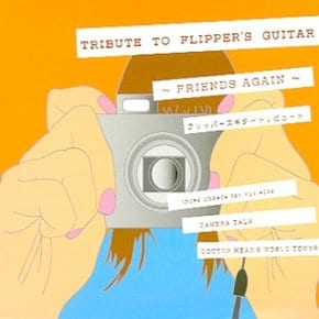 [CD] Tribute To Flipper`S Guitar - Various: Friends Again/트리뷰트 투 플립퍼스 키타 - 베리어스: 프렌즈 어게인