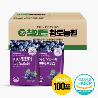 참앤들황토농원 NFC 착즙원액 100% 포도즙 100ml ◆100포 실속포장◆