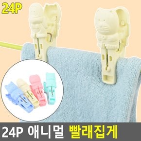 24P 애니멀 빨래집게 빨래집게 건조집게 건조걸이 이불집게 양말집게 다용도빨래집 690 다이소