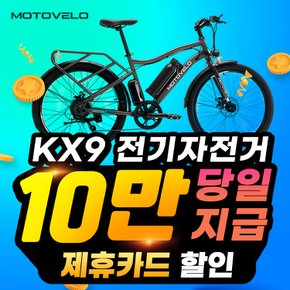 모토벨로 전기자전거 렌탈 KX9 39개월의무 월30900원
