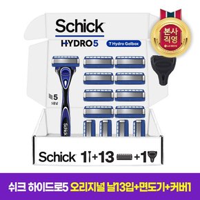 쉬크 하이드로5 오리지널 날13입+면도기+커버1