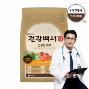 애완견 사료 건강백서 건강한 피부 2kg 푸들 말티즈 믹스견 등