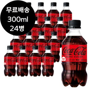 코카콜라 제로 300ml x 24병 코크 탄산 미니 페트