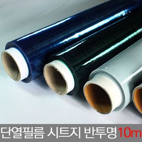 단열필름 시트지 결로방지 벽지 방한용품 반투명10m