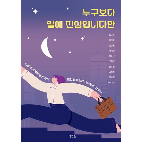 누구보다 일에 진심입니다만