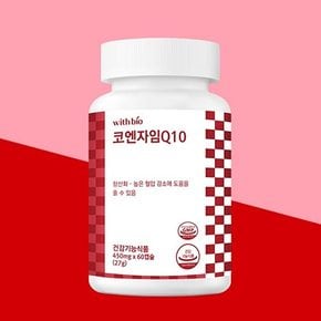 위드바이오 코엔자임큐텐 Co Q10 실속형 60캡슐