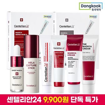 동국제약 센텔리안24 마데카 스킨케어 9,900원 균일가 대전