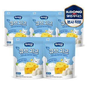 일동후디스 아이얌 한입 큐브 치즈 플레인 20g 5개