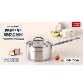 인덕션스텐바닥3중편수냄비16cm