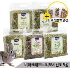 비타크래프트 티모시 토끼 건초 사료 500g 5종