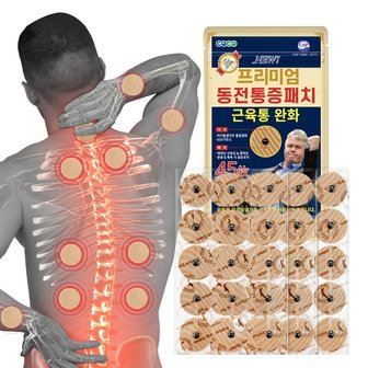  [코코팜] 프리미엄 OK 동전 통증 패치 자석45매 (파우치형)