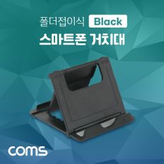 Coms 스마트폰 거치대(폴더접이식) 책상거치 Black