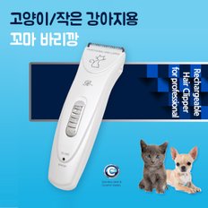 [리케이] TC-1000 꼬마 바리깡_고양이_작은강아지 겸용_클리퍼