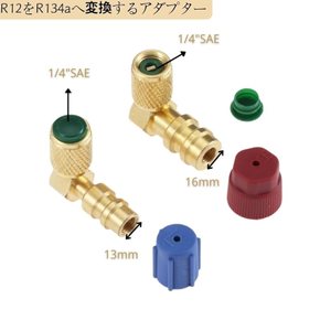 R12 R134a 변환 어댑터- 레트로핏 포트 L형 90° 퀵 커플러- 저압용 고