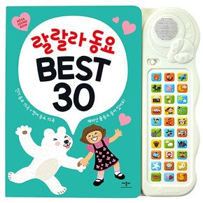 랄랄라 동요 BEST 30