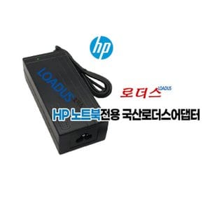 H6Y89AA/PPP009C/PPP009D 19.5V 3.33A국산어댑터 로더스 국산 /보호회로/KC안전인증