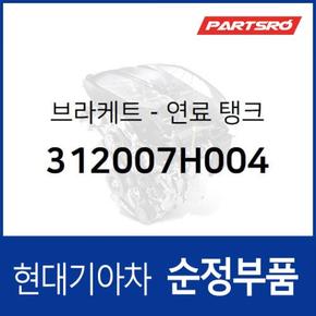 브라켓-연료 탱크 (312007H004)  8톤 트럭, 11톤 트럭