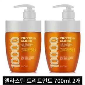 엘라스틴 프로틴 클리닉 10000 트리트먼트 700ml 2개