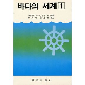 바다의 세계 1