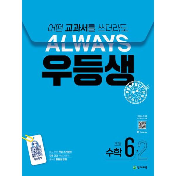 우등생 해법 초등 수학 6-2(2024)