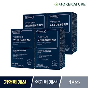 기억력 인지력 포스파티딜세린 징코 4박스/PS 은행잎추출물