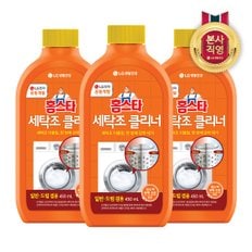 엘지생활건강 홈스타 퍼펙트 세탁조 클리너 450ml x 3개