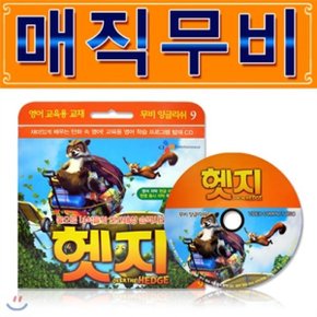 매직무비(MagicMovie) - 헷지 /학습CD/구간반복/재생속도조절/화면조절 등 : 매직무비-헷지