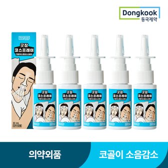 동국제약 굿잠 코스프레이 코골이 방지 노즈스프레이 5개