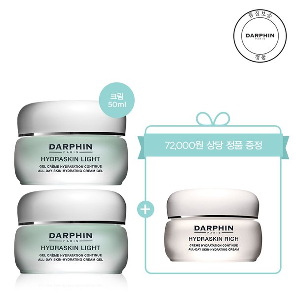[11월][정품증정][단독] 하이드라스킨 라이트 크림 50ml 2+1 (리치 50ml 정품 증정)