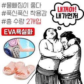 뛰어난 통풍성과 물빠짐이 좋은 욕실화 슬리퍼 화장실 미끄럼방지 욕실 욕실슬리퍼 실내화 물빠짐 2개입