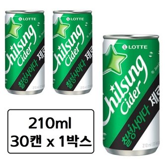  칠성 사이다 제로 칼로리 210ml x 30캔 (일반용,업소용 렌덤발송) 미니 캔 탄산 음료수