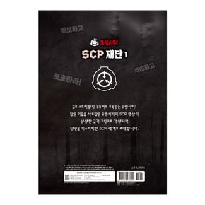 유령시티 SCP 재단 1