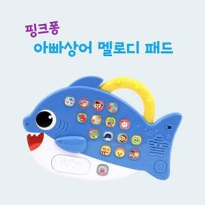 2세 3세 유아 핑크퐁 아빠상어 노래나오는 멜로디 패드 그림책 딸 오