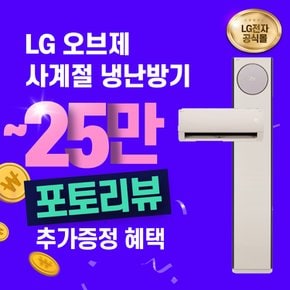 휘센 오브제컬렉션 사계절 냉난방기 히트 FW20HDNBA2 6년약정 월 78000