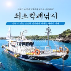 제주 쇠소깍배낚시 이용권