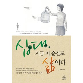 십대지금이순간도삶이다반양장