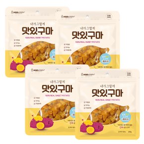 맛있구마 200g x 4개 고구마 큐브 애견간식