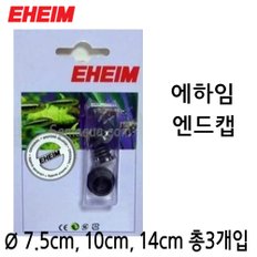 EHEIM 에하임 엔드캡 레인바마개 7447150