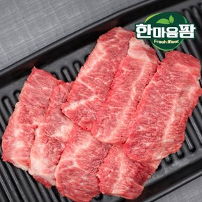 [한마음팜] 1등급 암소 한우 업진살 600g (300g x 2팩)