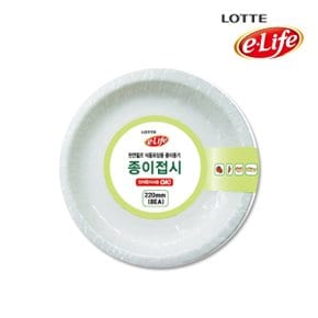 롯데 e-life 종이접시 220mm 8개입