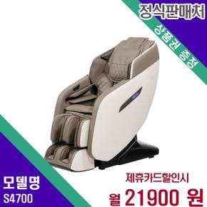 안마의자 루시 S4700 60개월 38900