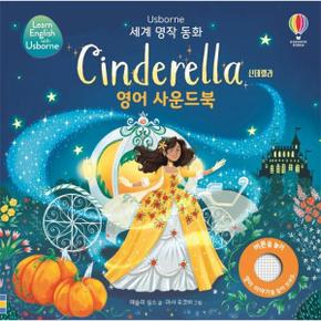 세계 명작 동화  Cinderella 신데렐라  영어 사운드북  보드북