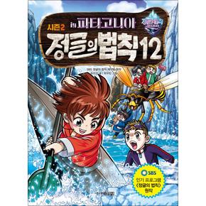 시즌2 정글의 법칙 12 - 파타고니아 편 (SBS)