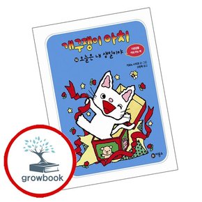 개구쟁이 아치 14 개구쟁이아치14 책