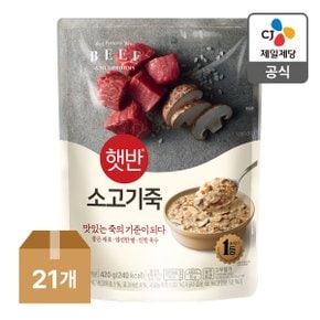 [본사배송] 햇반 소고기죽 420g X 21개 (1BOX)