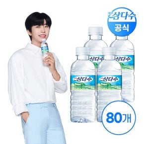 제주 삼다수 330ml 80병