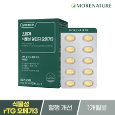 초임계 식물성 알티지 오메가3 460mg x 60캡슐