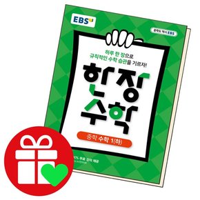 한장수학 중학 수1 하 학습교재 인문교재 소설 책 도서 책 문제집